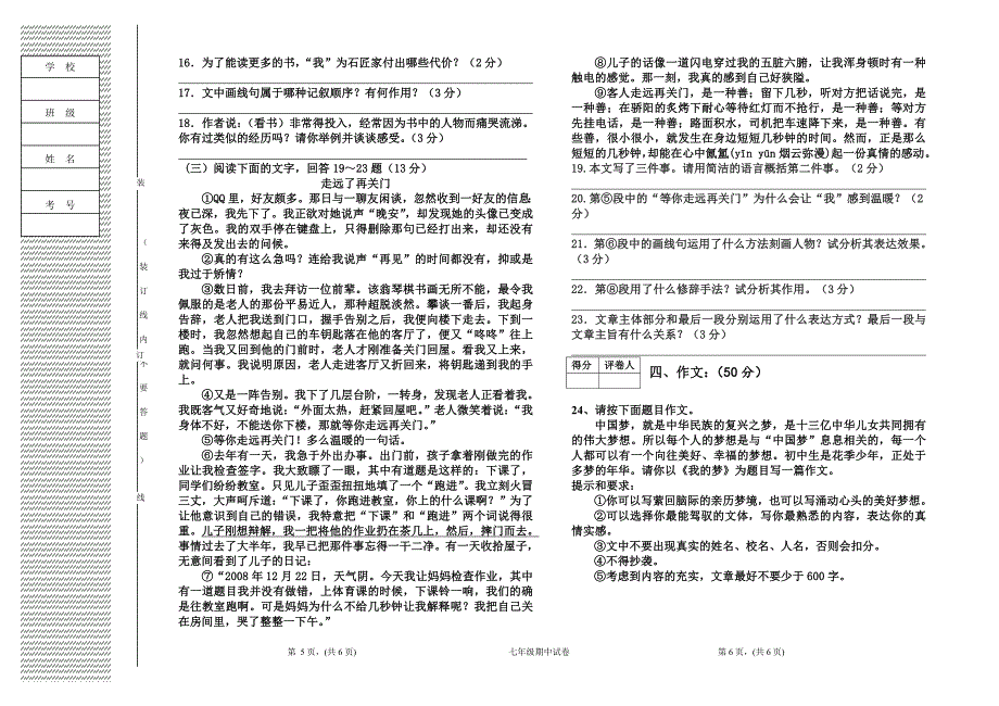 七年级下期中语文试卷_第3页