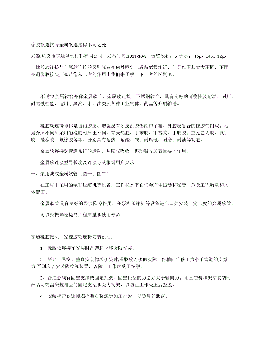 橡胶软连接与金属软连接得不同之处_第1页