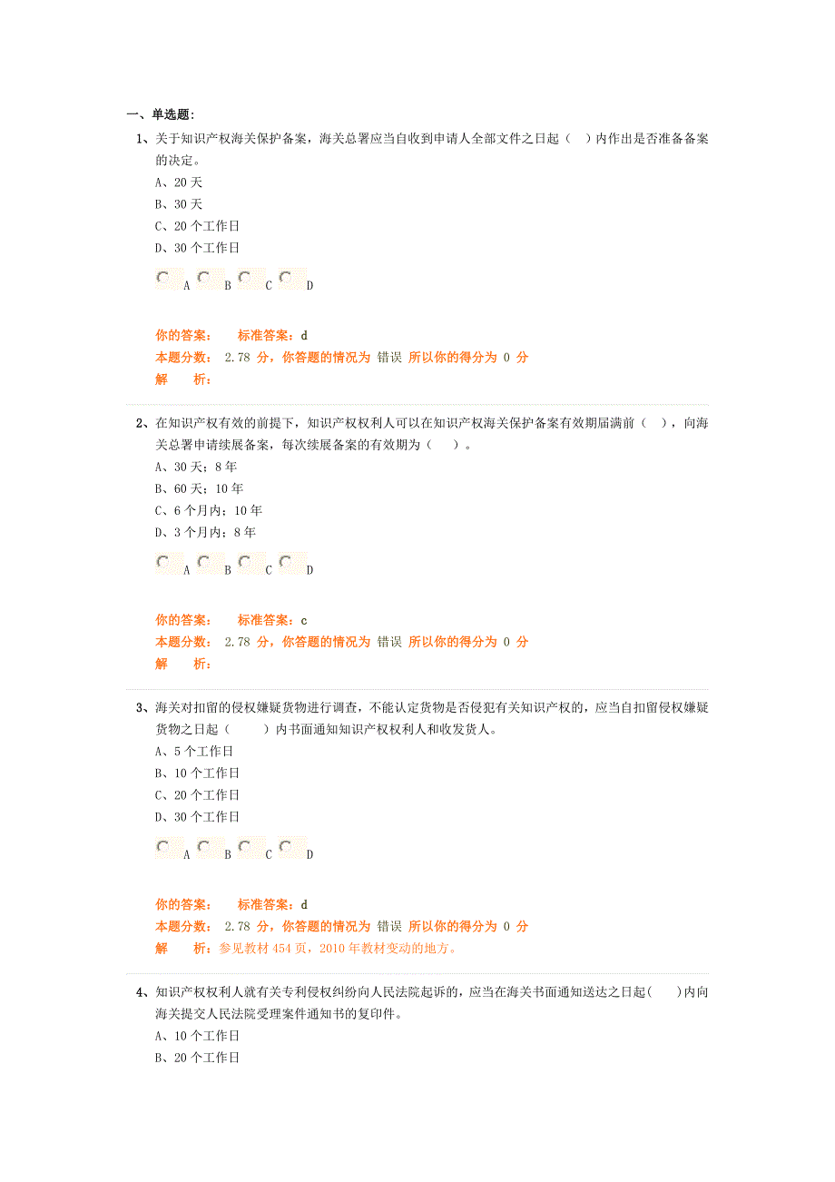 报关员精讲班作业卷答案-92_第1页