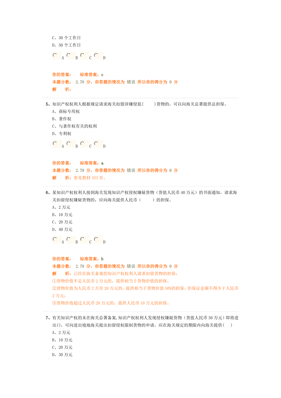 报关员精讲班作业卷答案-92_第2页