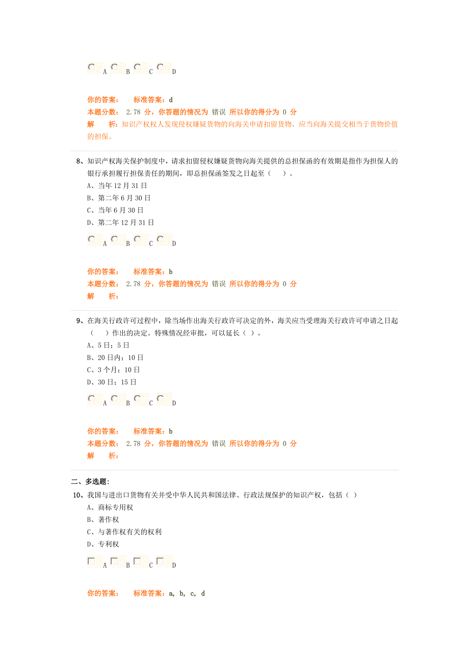 报关员精讲班作业卷答案-92_第3页