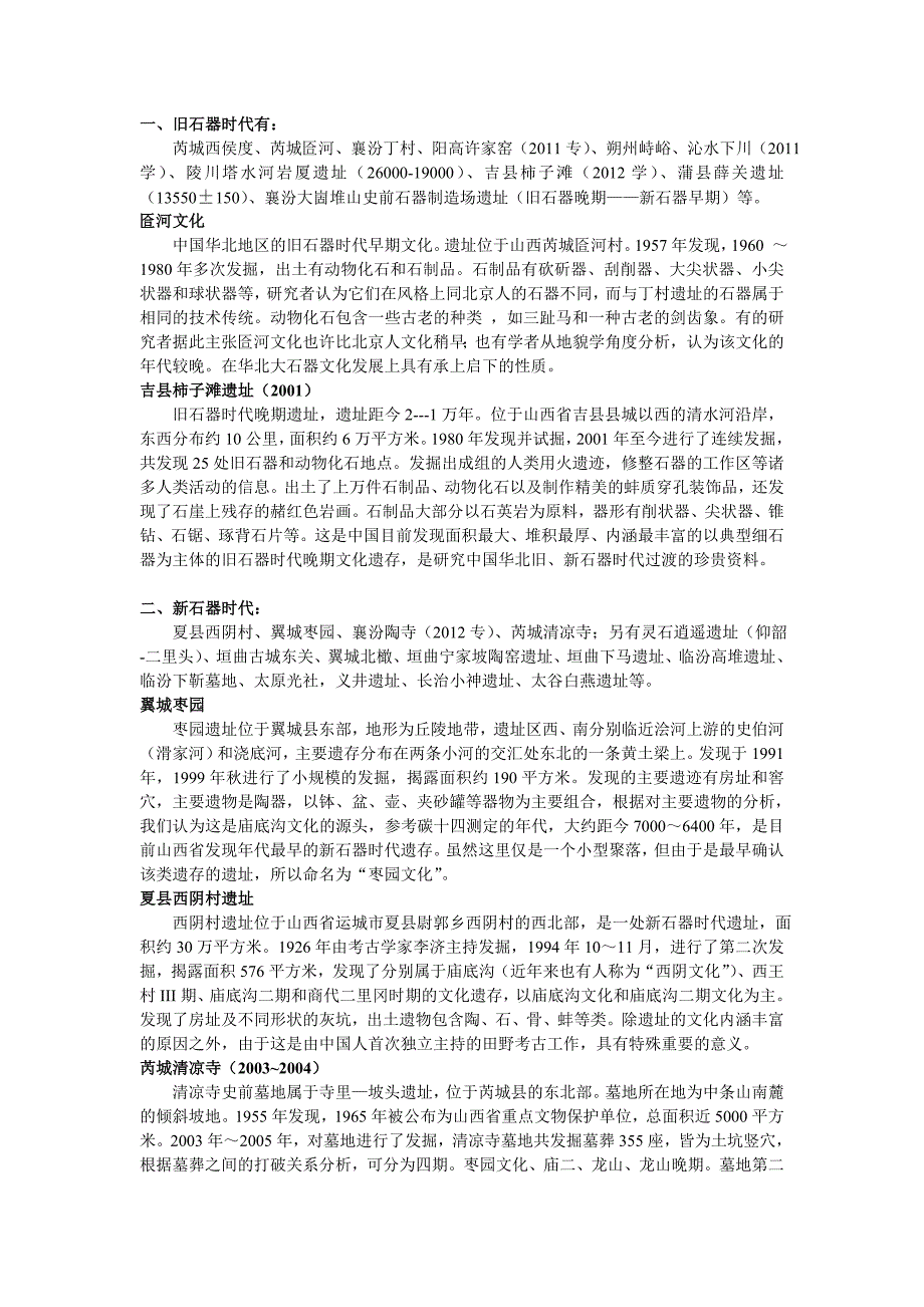 山西重要考古发现概况_第1页