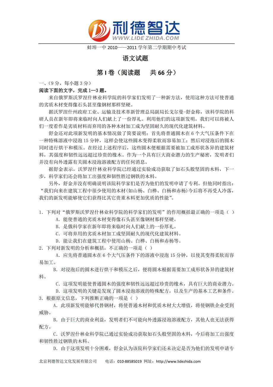 安徽省2012届高三期中考试(语文)_第1页