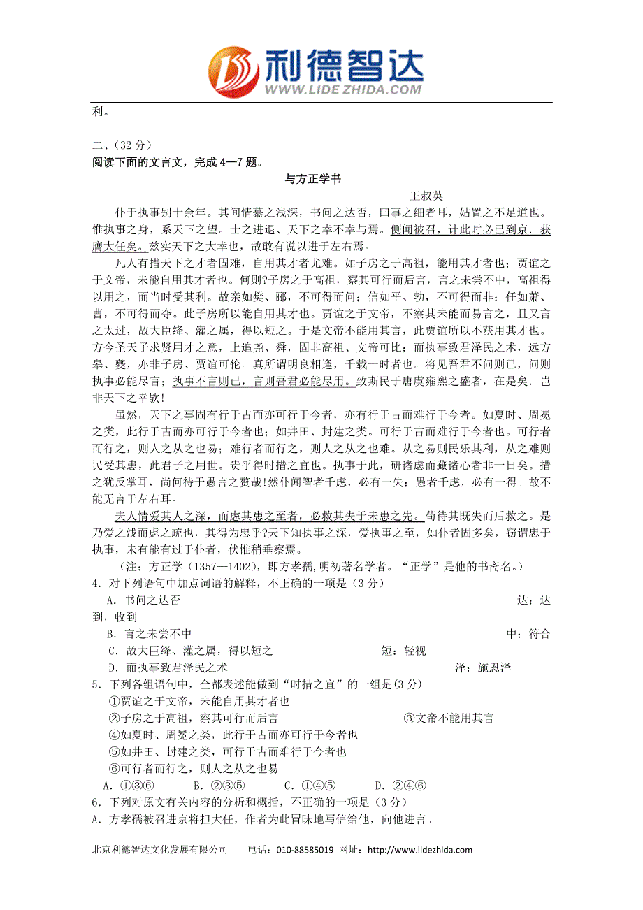 安徽省2012届高三期中考试(语文)_第2页