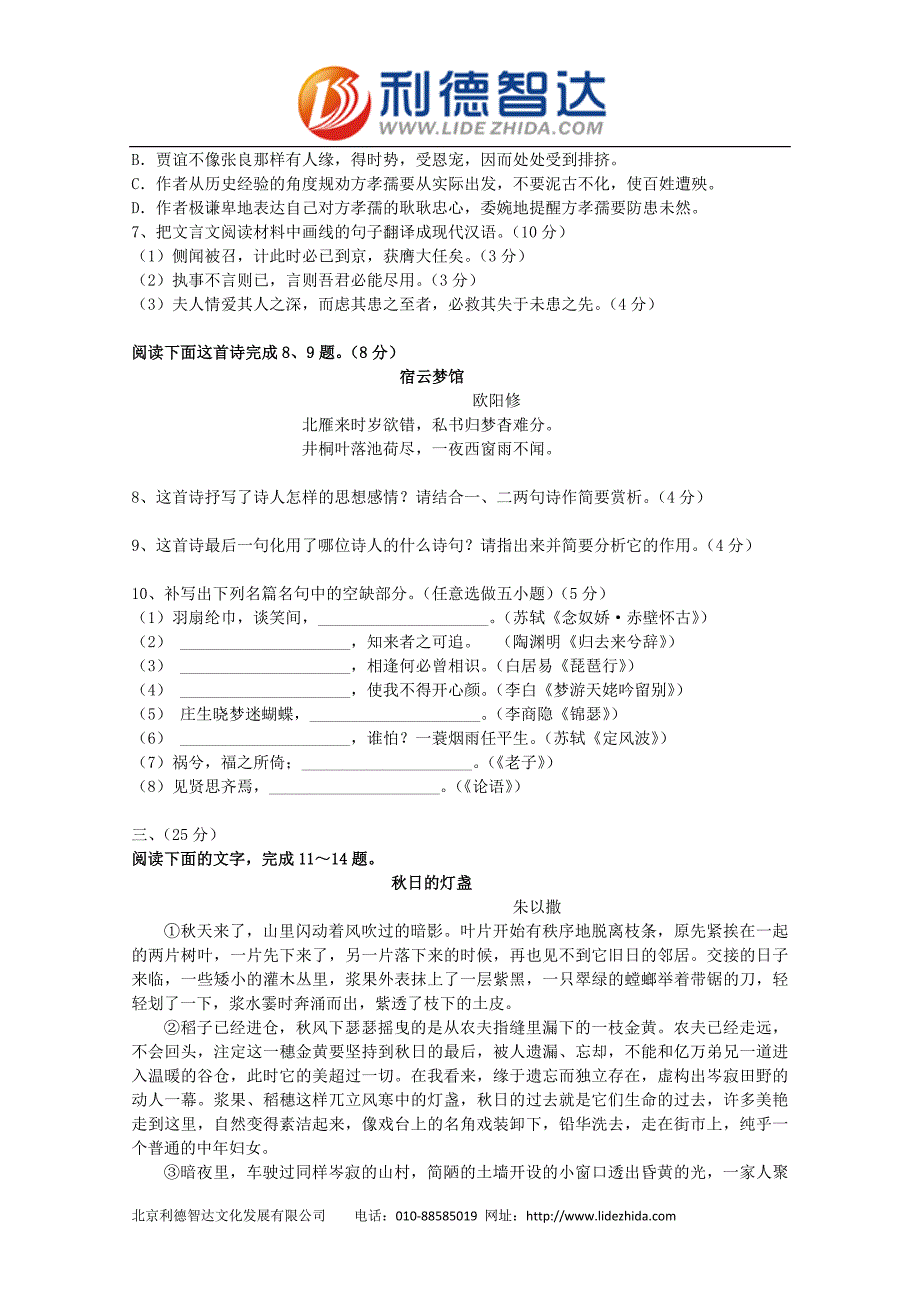 安徽省2012届高三期中考试(语文)_第3页