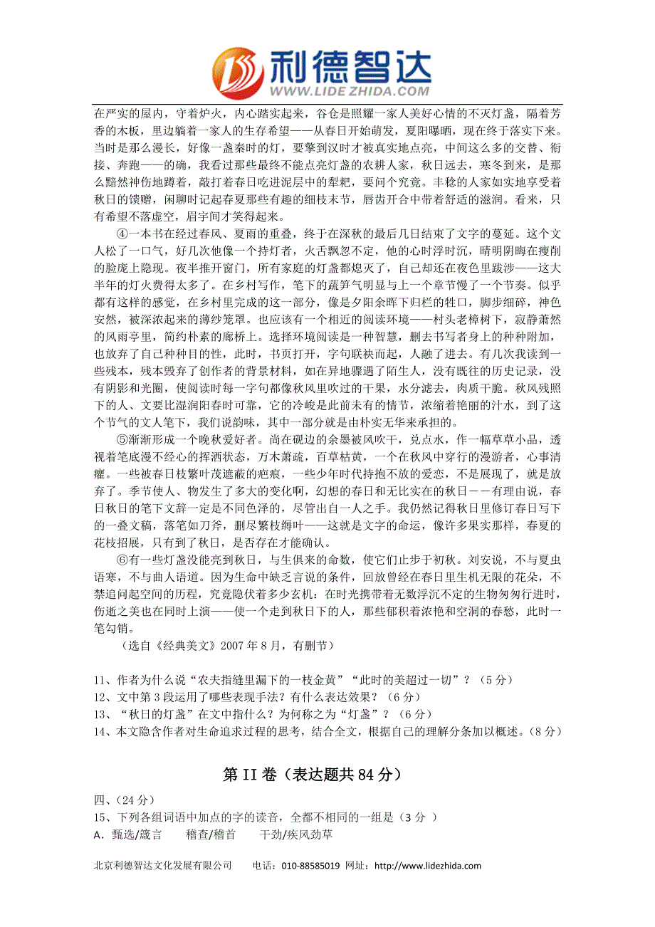 安徽省2012届高三期中考试(语文)_第4页