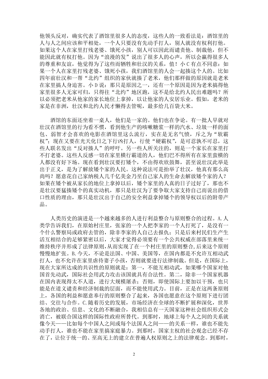 【最新word论文】美国要在酒馆里打伊拉克【政治相关专业论文】_第2页