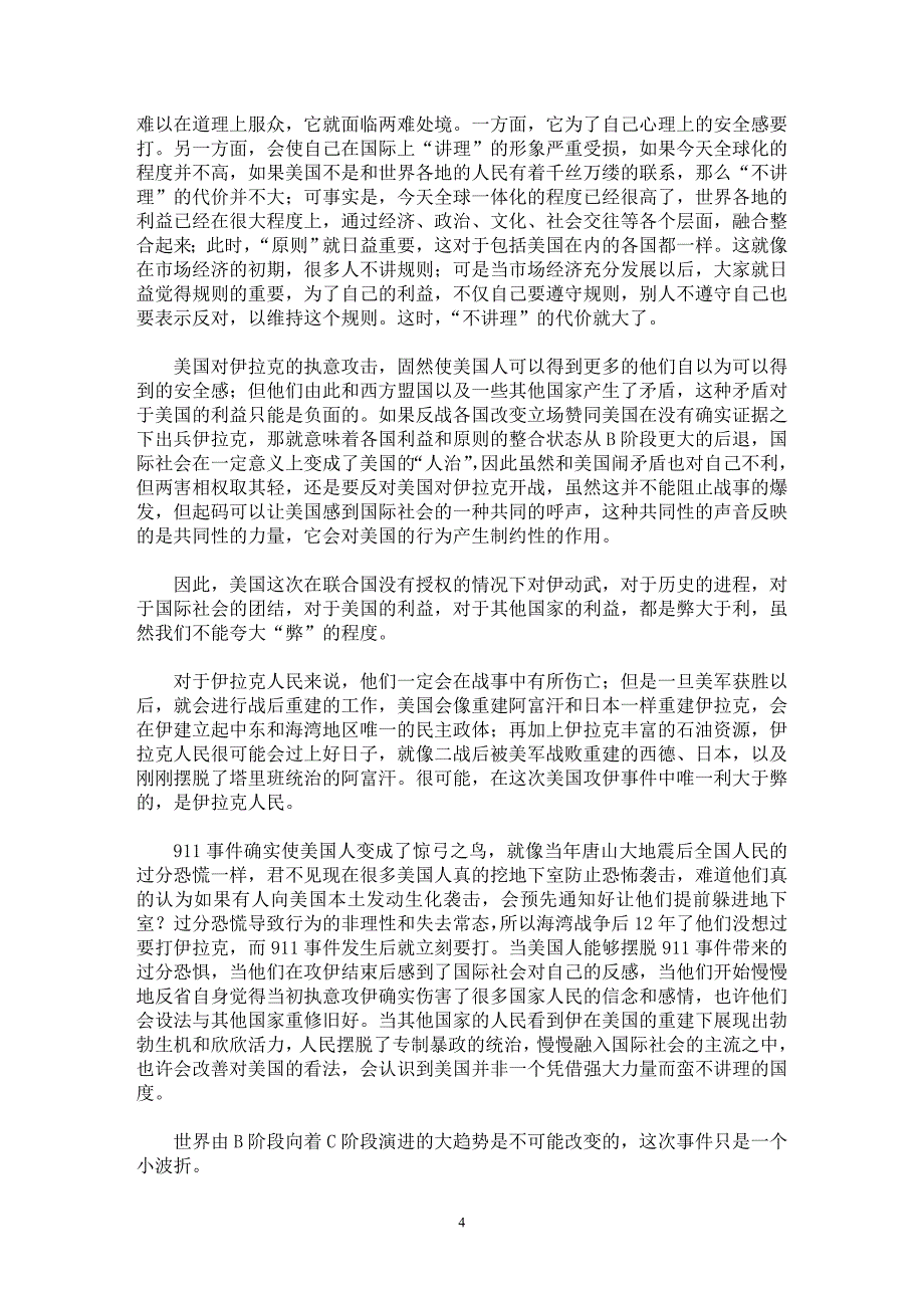 【最新word论文】美国要在酒馆里打伊拉克【政治相关专业论文】_第4页