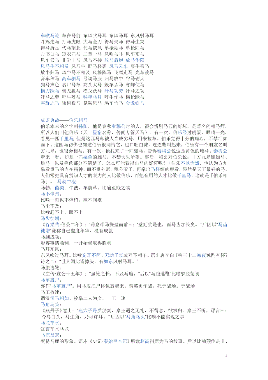 关于马的成语故事_第3页