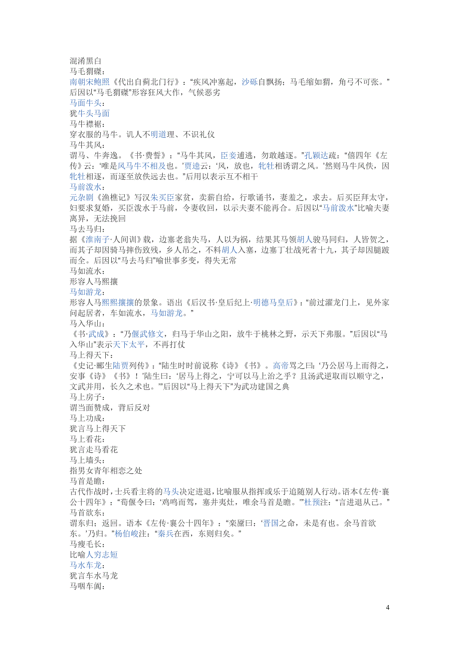 关于马的成语故事_第4页