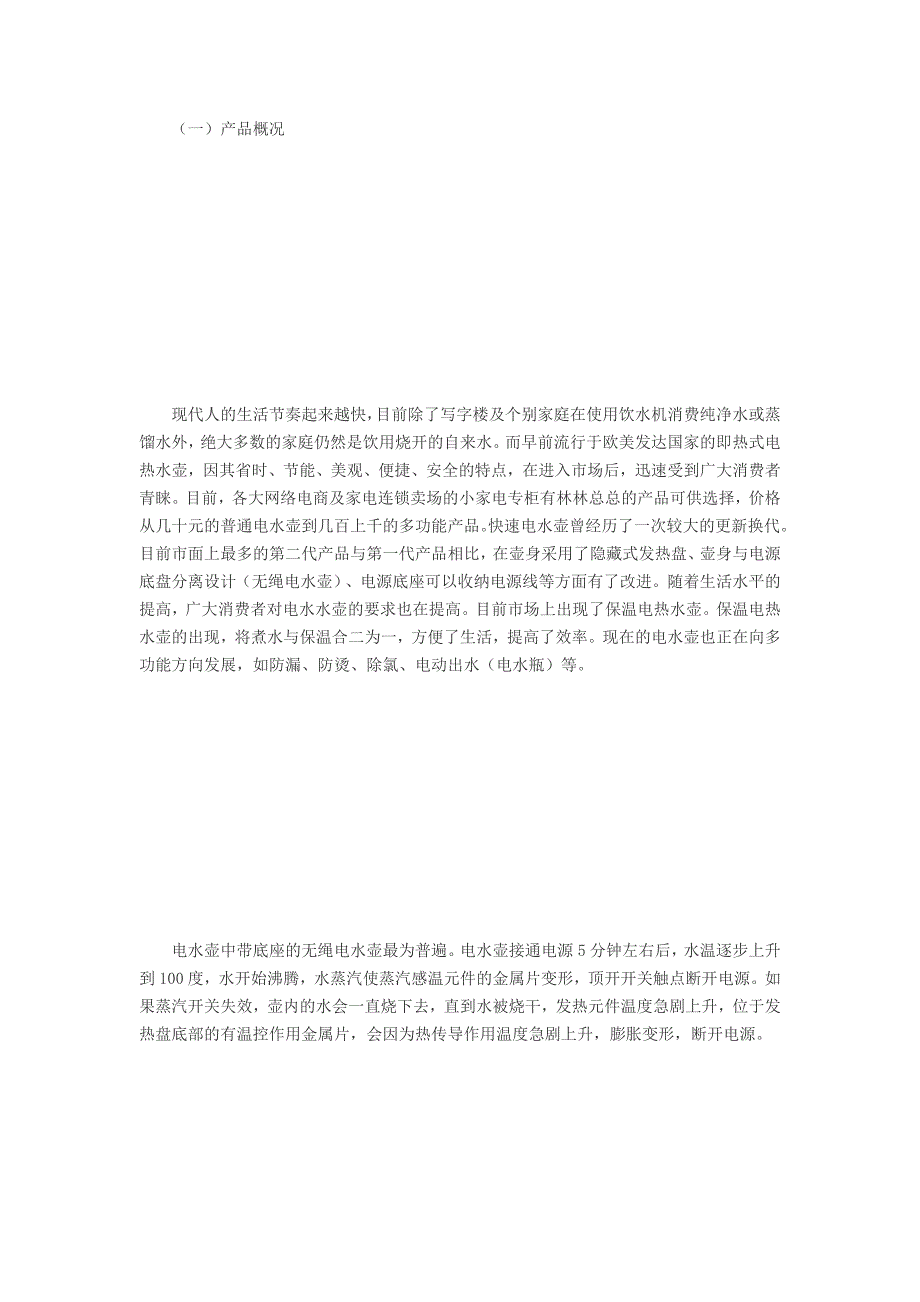 2016年电水壶产品监督抽查质量分析报告_第2页