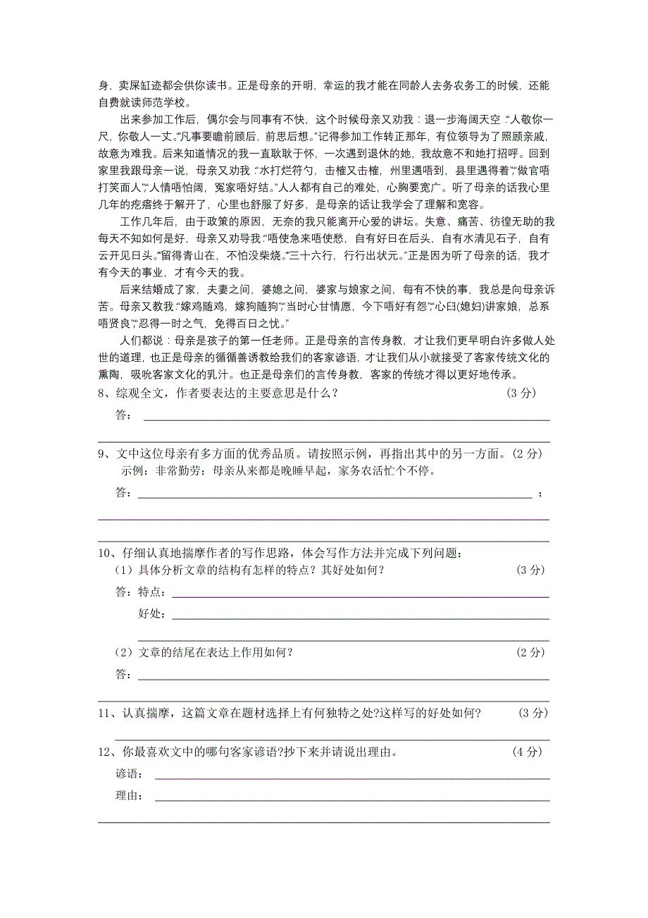 初三语文综合复习卷_第4页
