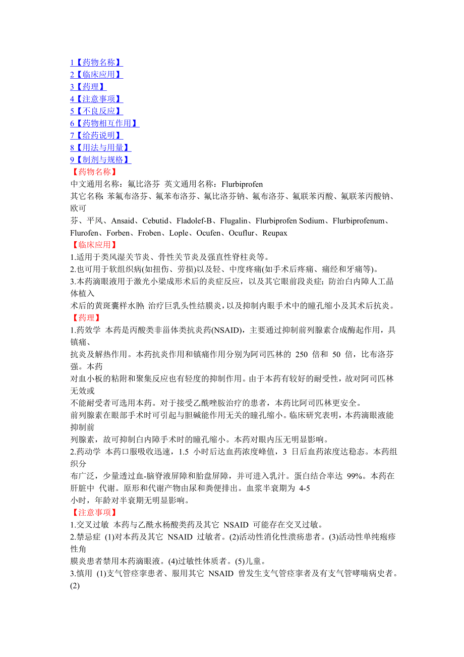 氟比洛芬酯说明书图片