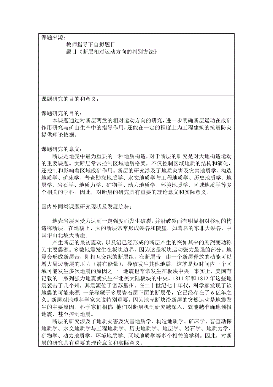 断层相对运动方向的判别方法_第4页