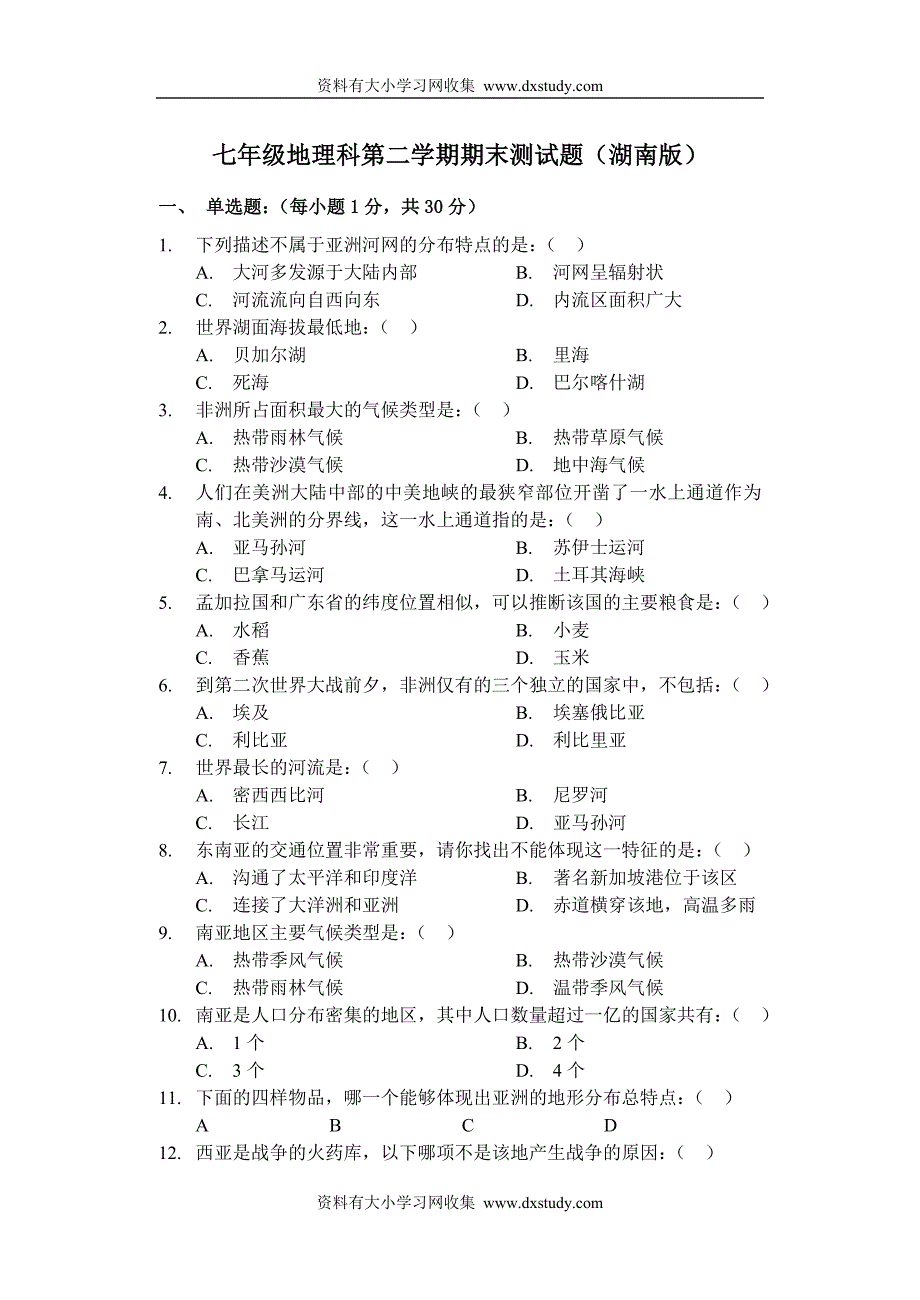 七年级下学期地理试题_第1页