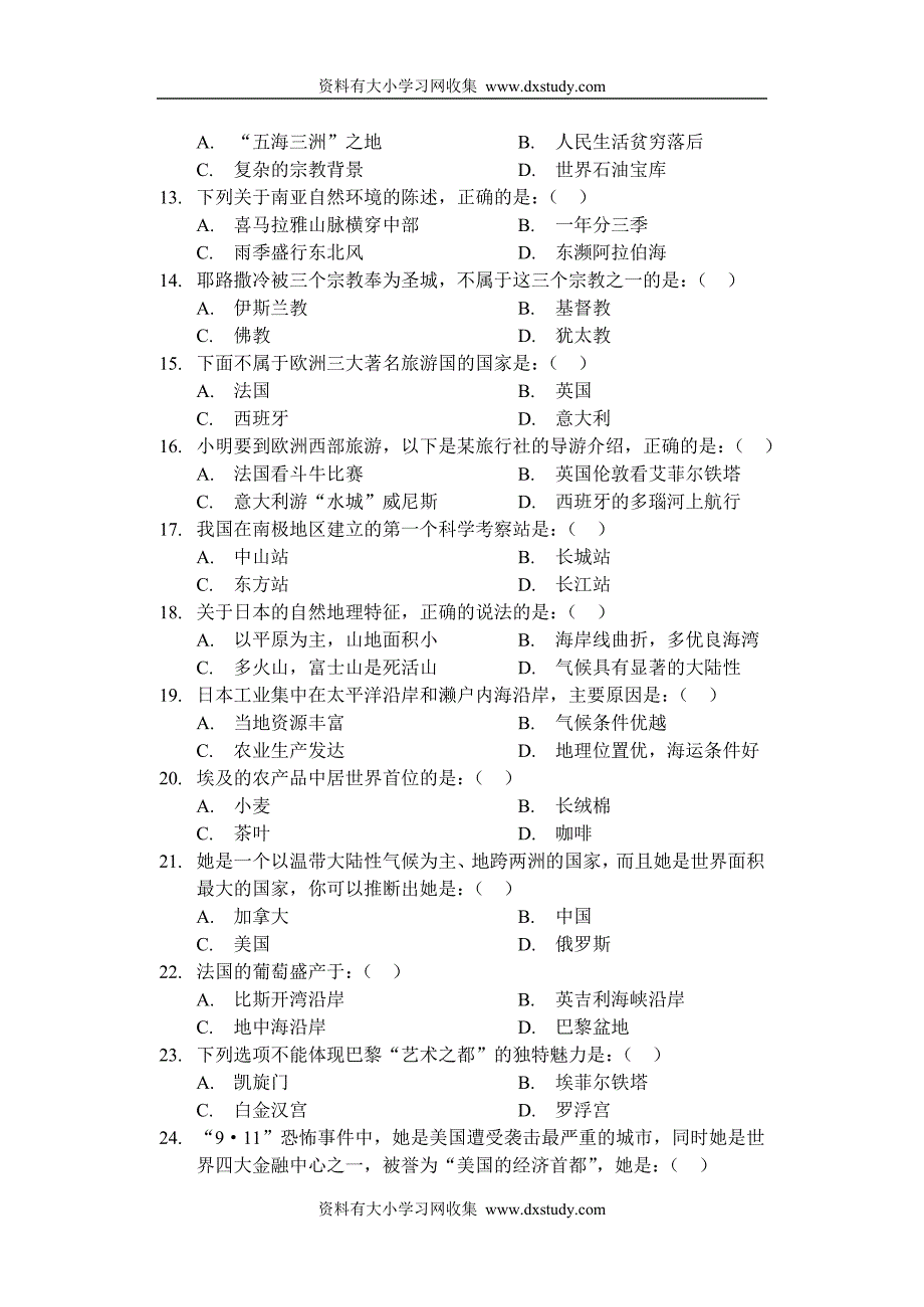 七年级下学期地理试题_第2页