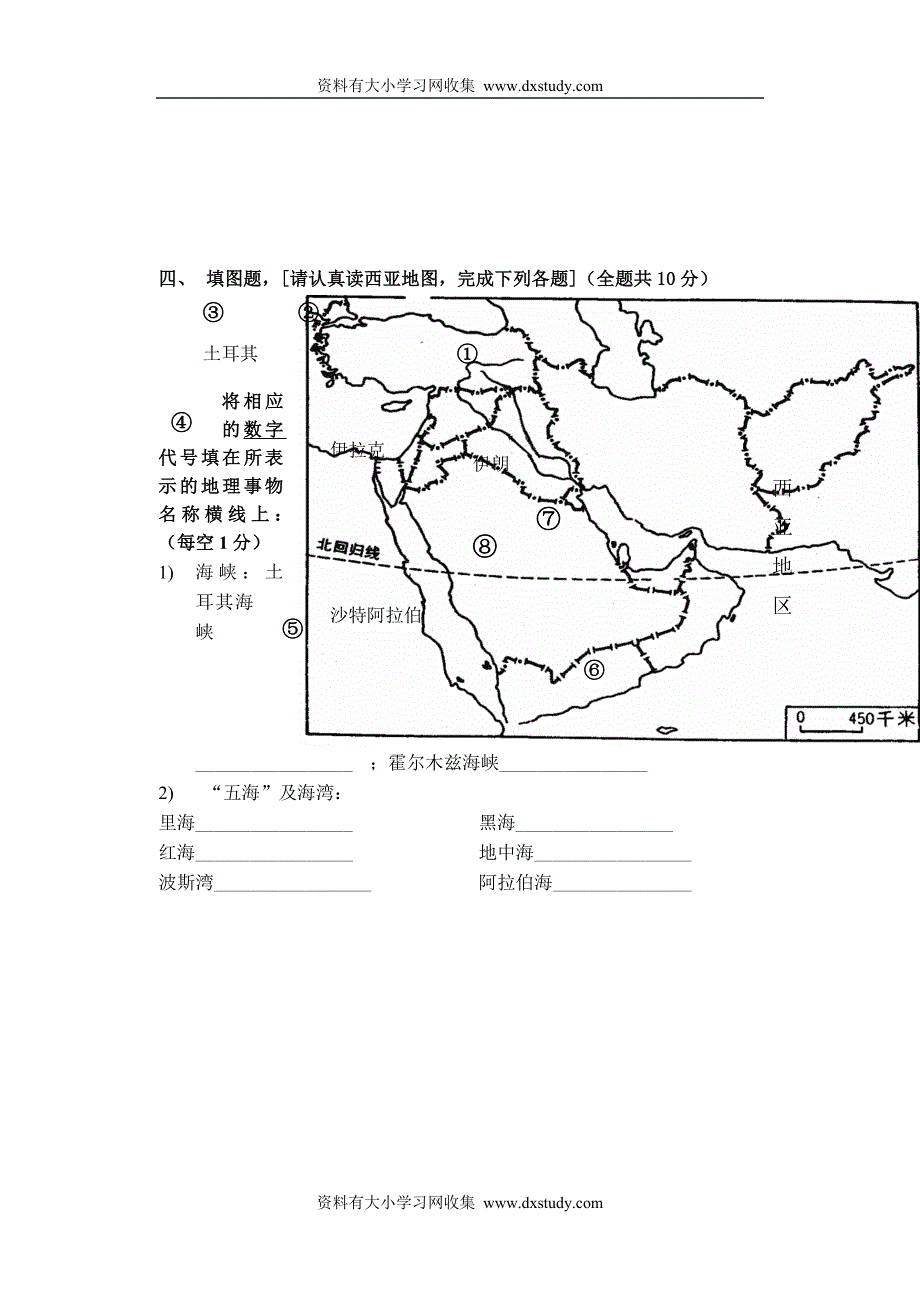 七年级下学期地理试题_第4页