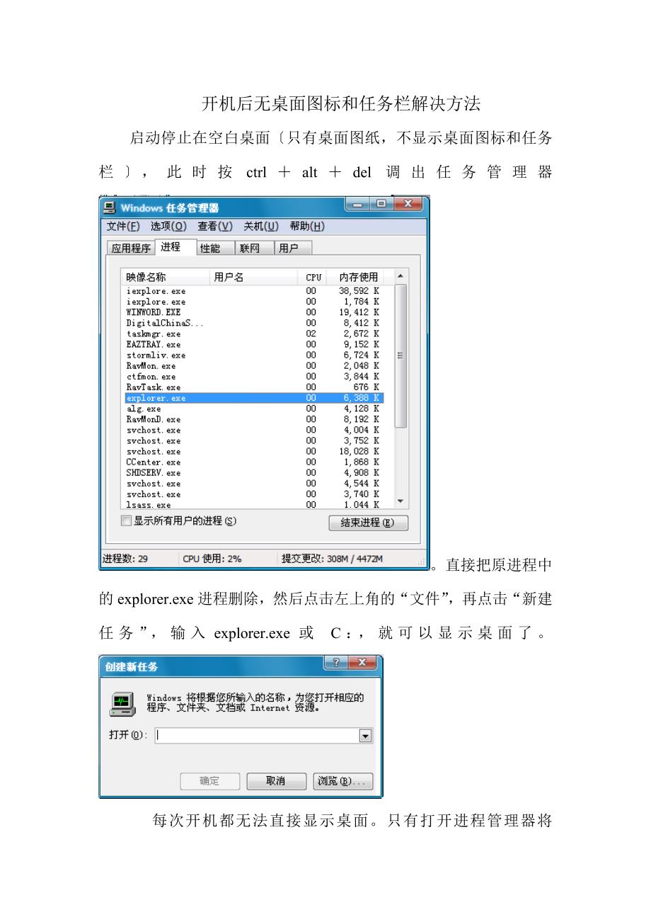 开机后无桌面图标和任务栏解决方法_第1页