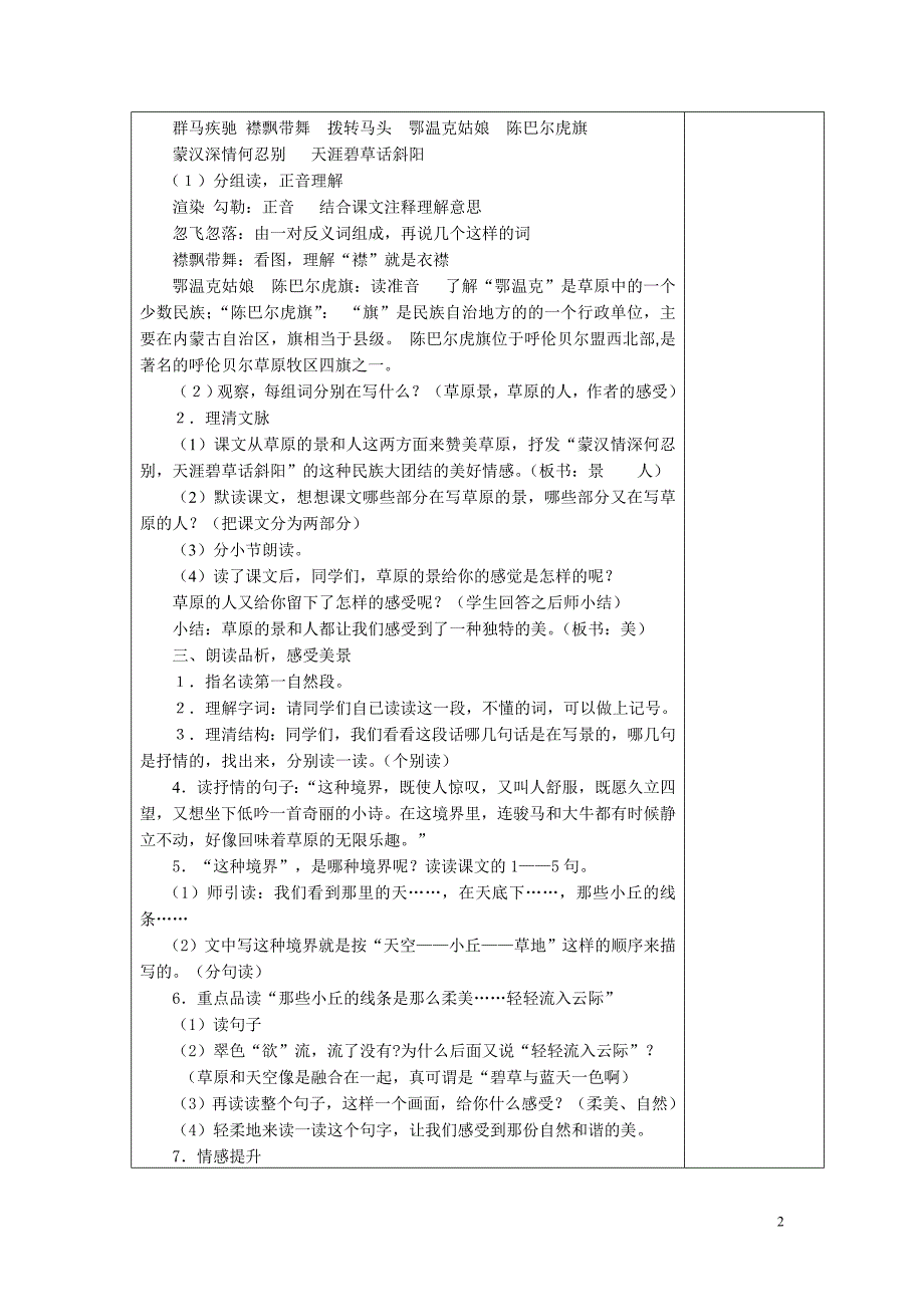 五年级语文下册1-3单元_第2页