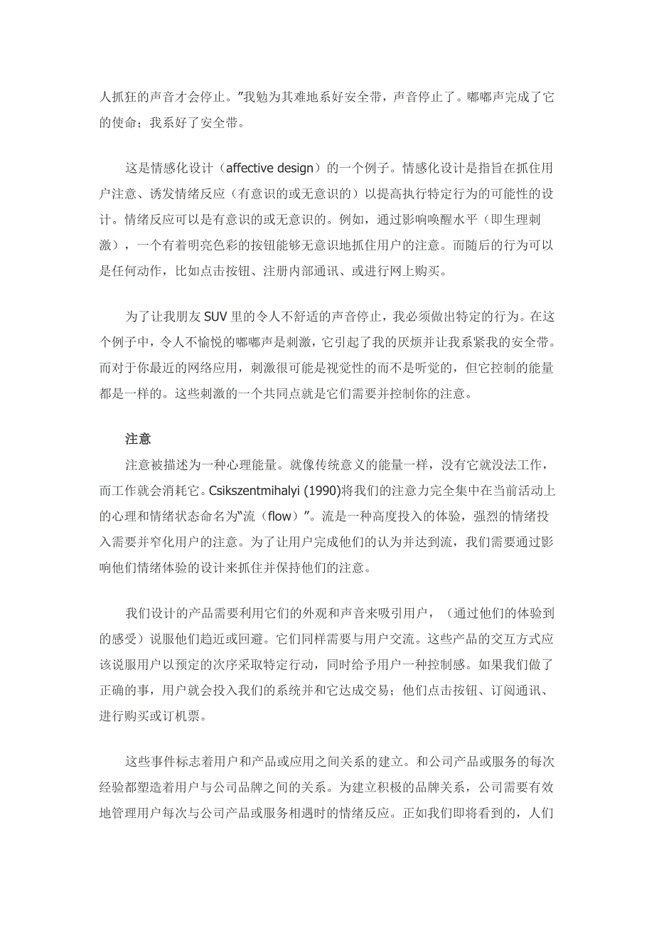 一篇文章告诉你什么是真正的情感化设计_第2页