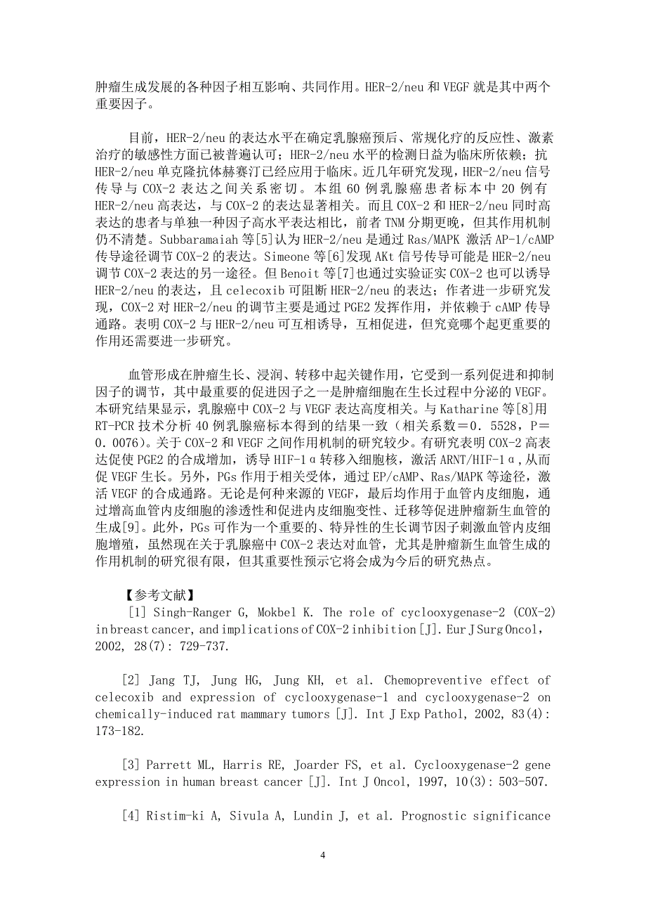 【最新word论文】环氧化酶-2在乳腺癌中高表达的临床意义【临床医学专业论文】_第4页