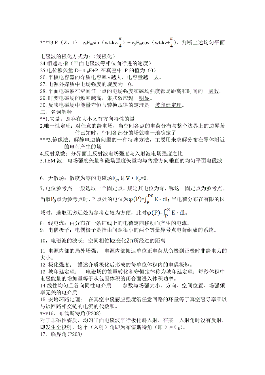 电磁场试题及答案-_第2页