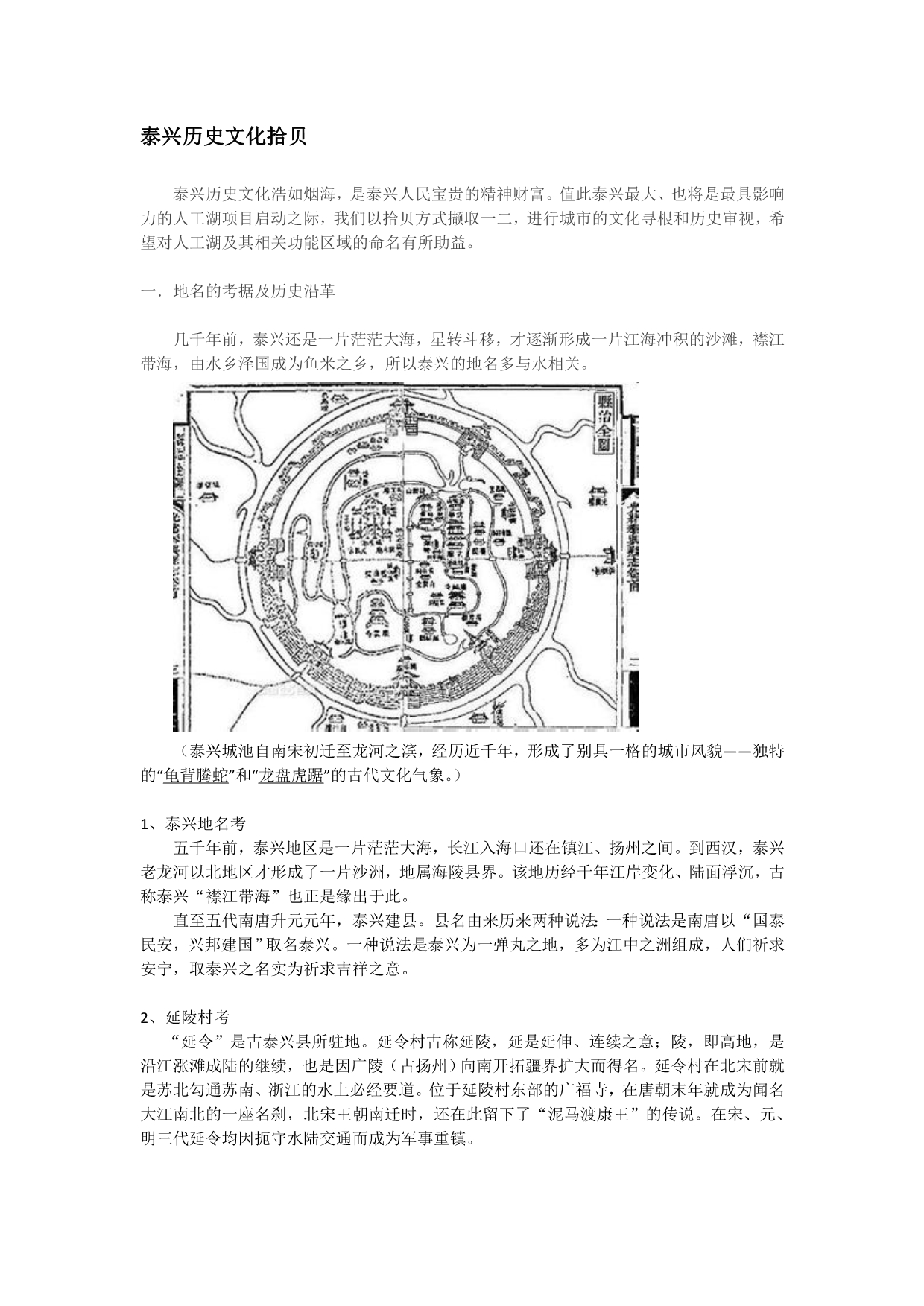 泰兴历史文化拾贝_第1页