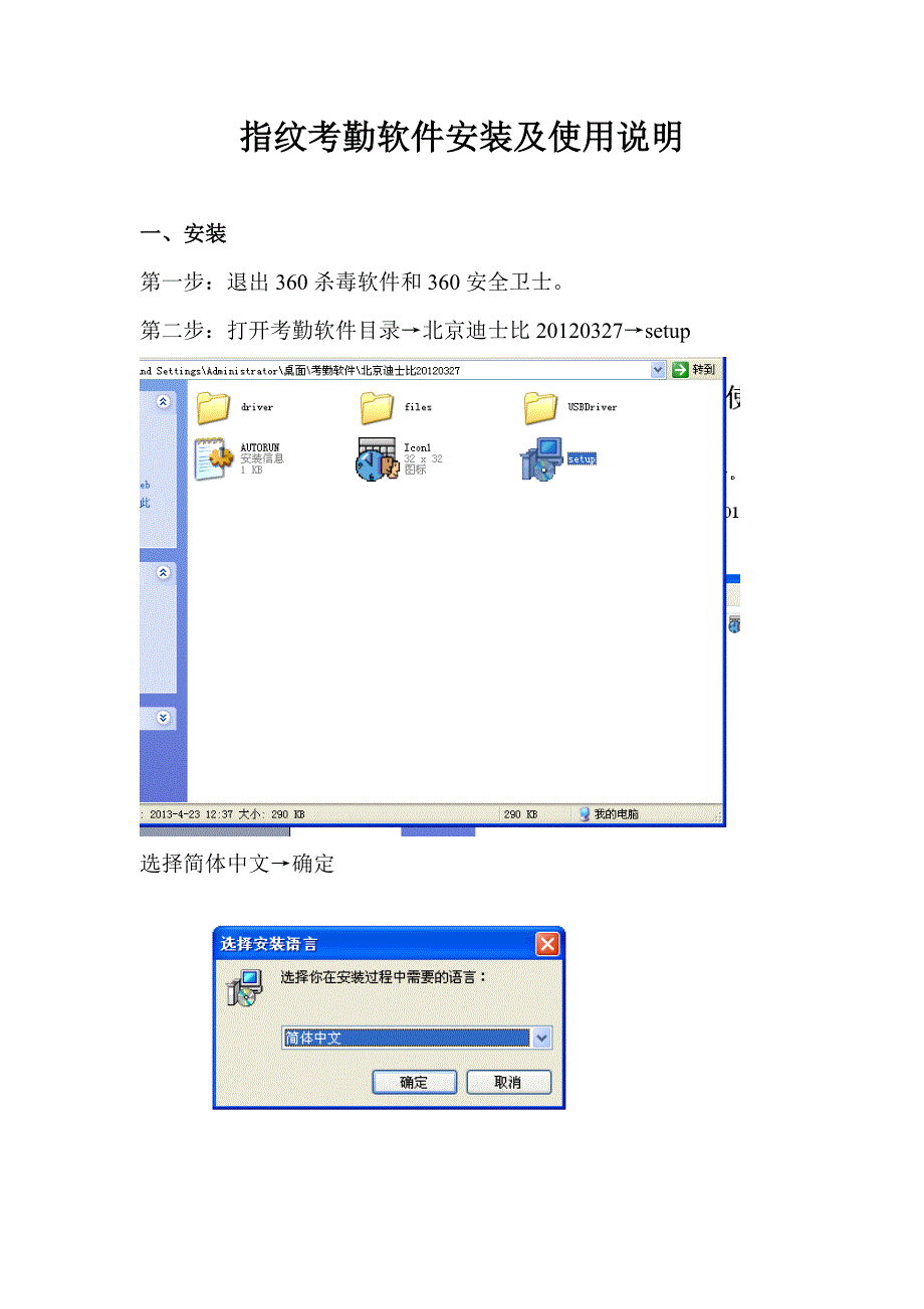 指纹考勤软件安装及使用说明_第1页