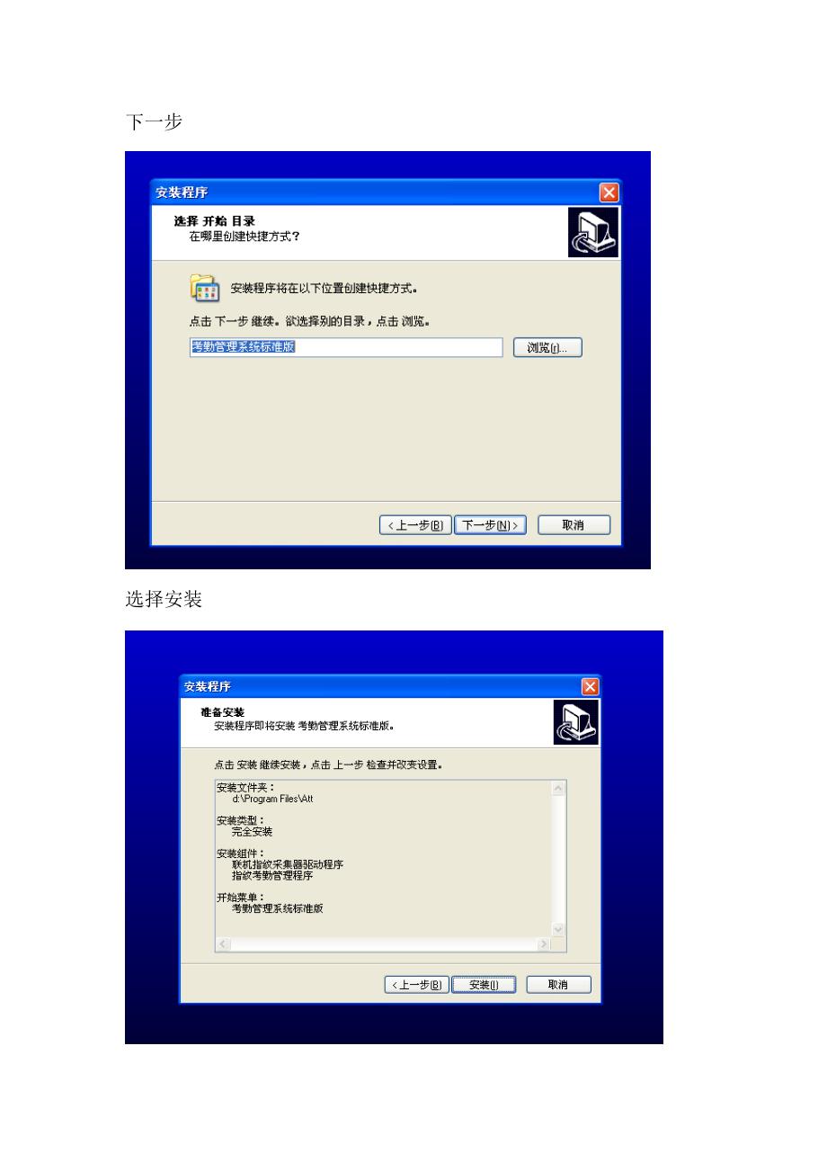 指纹考勤软件安装及使用说明_第4页