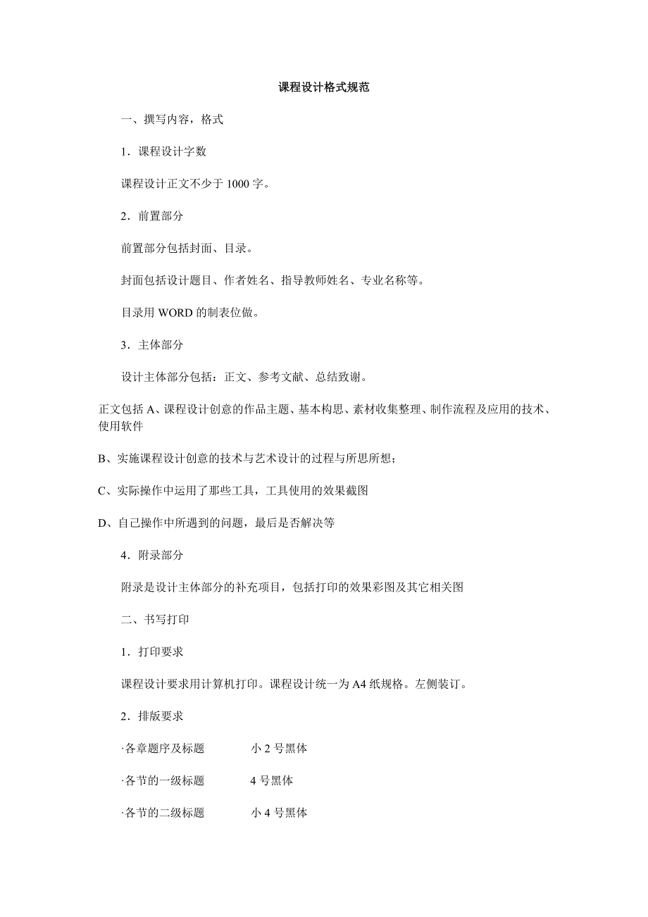 《游戏矢量图制作课程设计报告》封面和格式_第2页