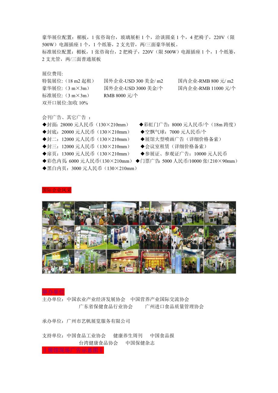 2012中国国际食品展览会_第3页