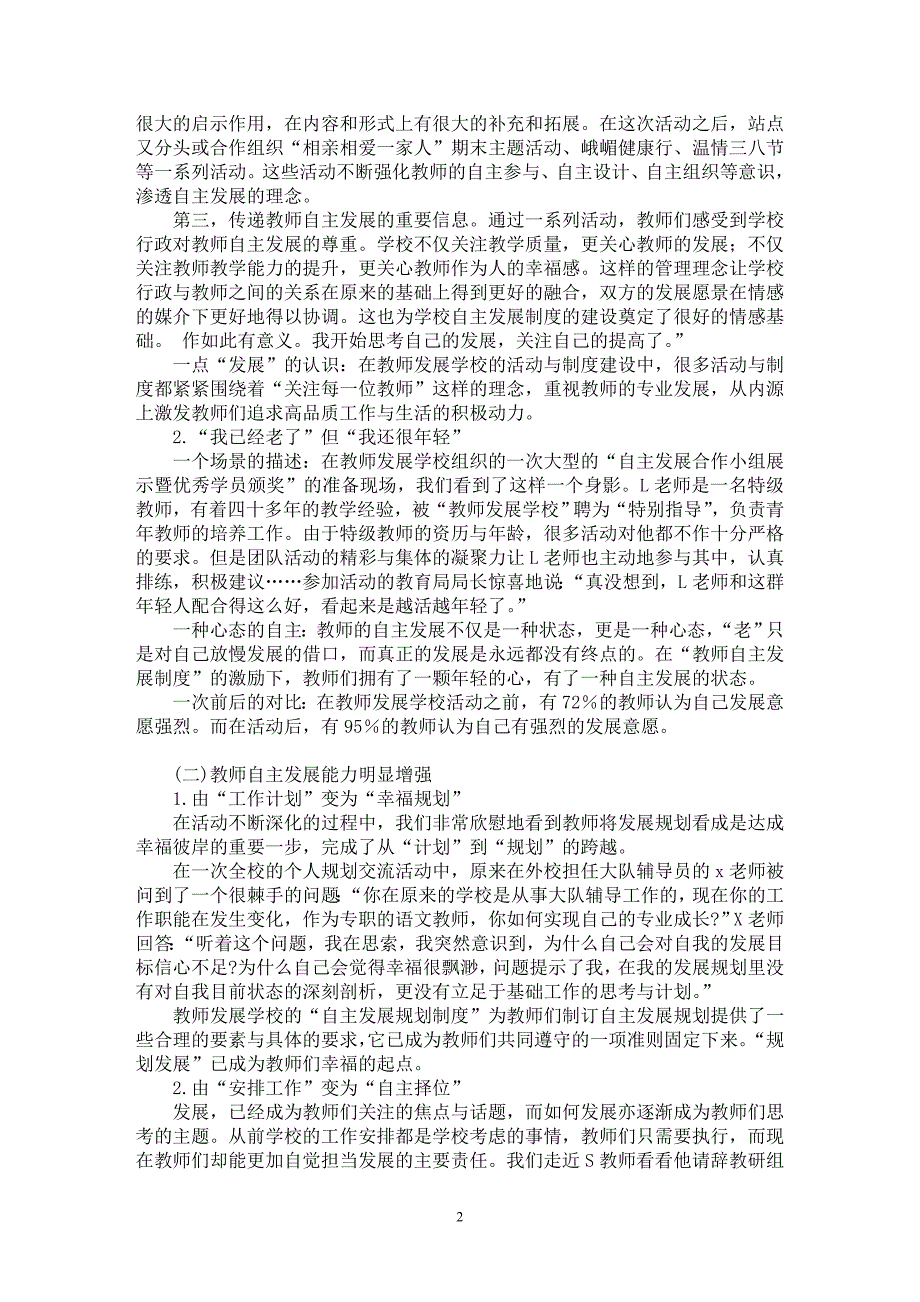 【最新word论文】促进教师自主发展的行动研究【基础教育专业论文】_第2页