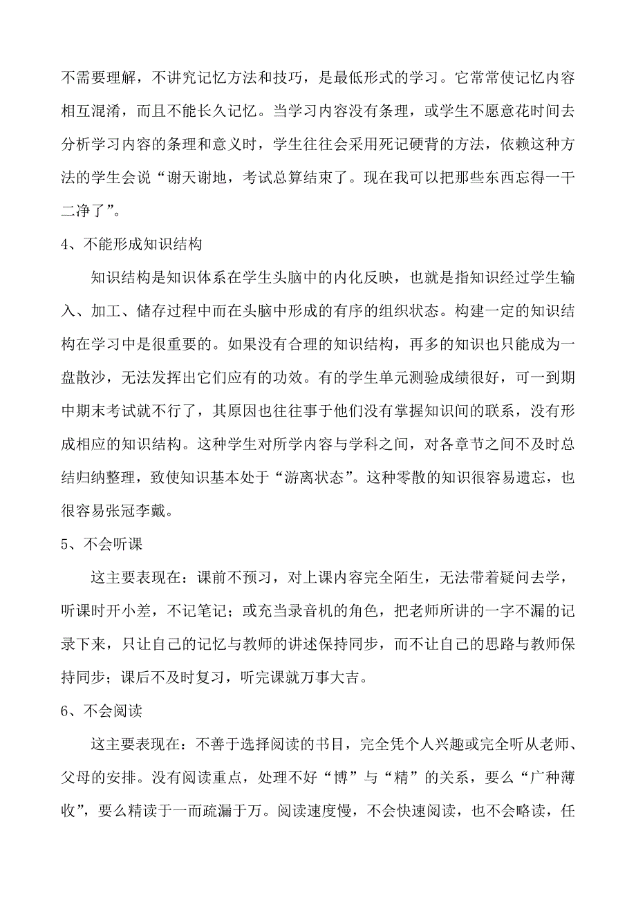 从学习方法课中谈我的课改故事.doc_第2页