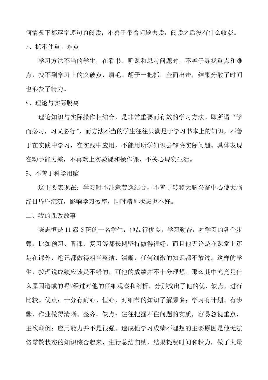 从学习方法课中谈我的课改故事.doc_第3页