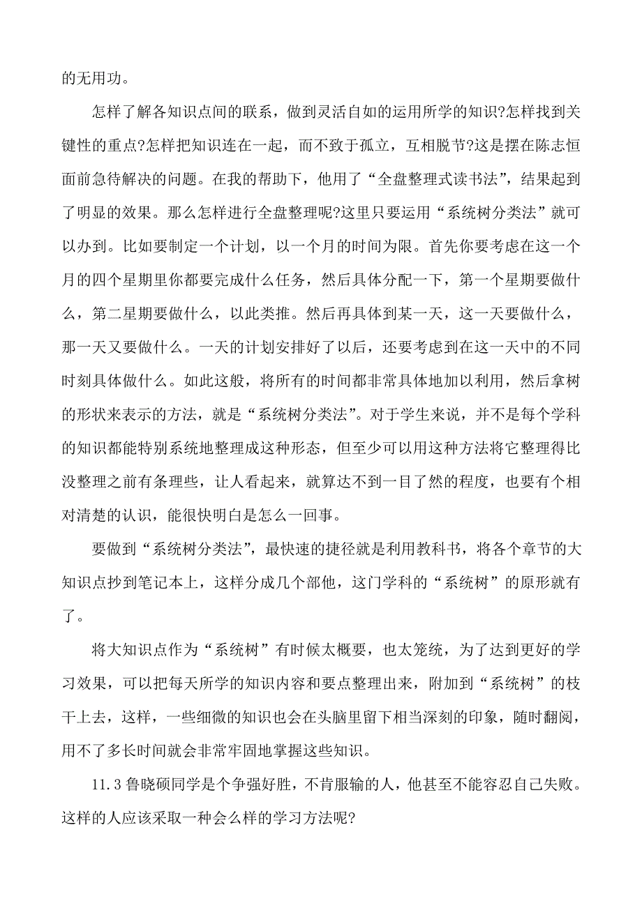 从学习方法课中谈我的课改故事.doc_第4页