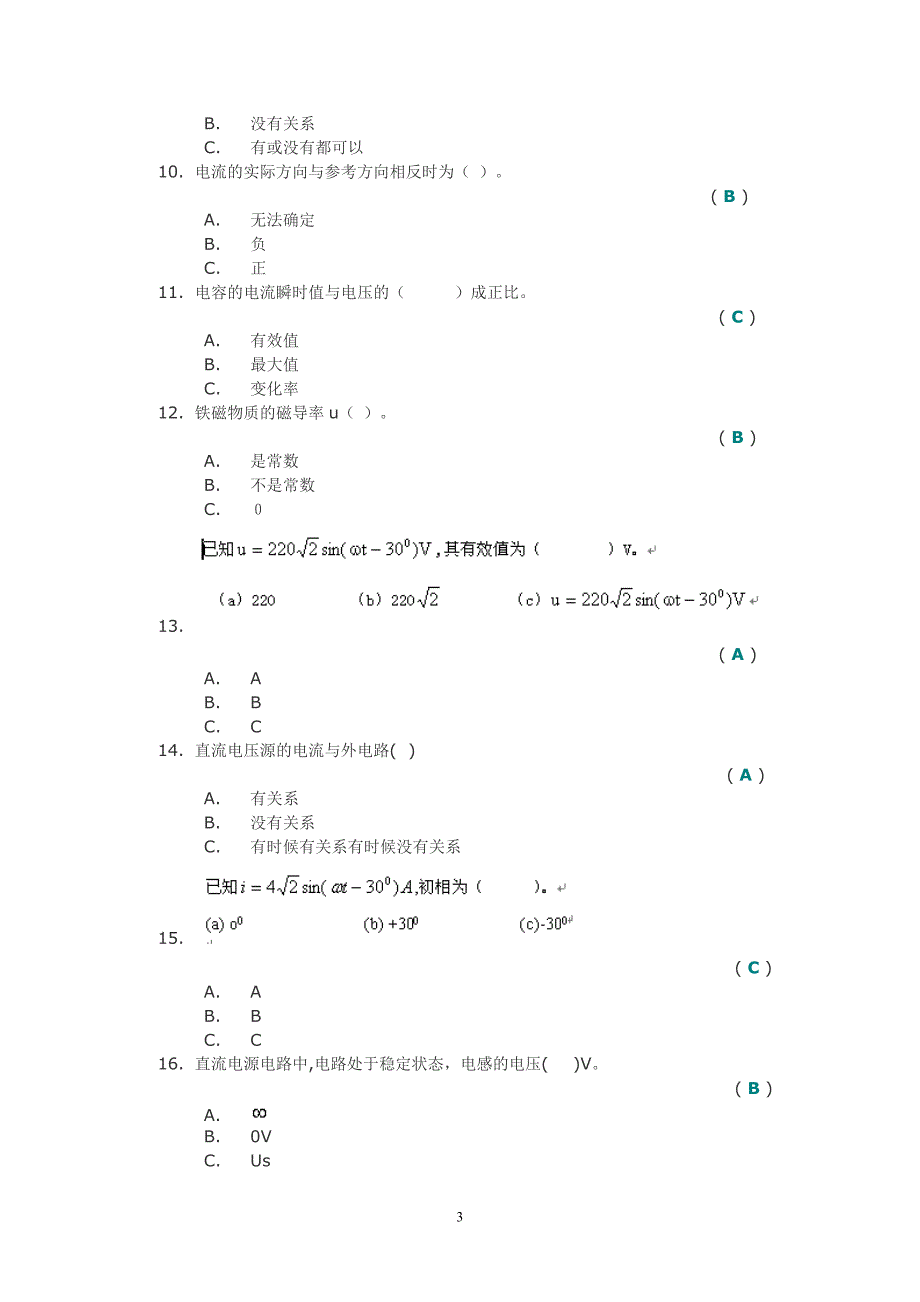 电工原理(I)第二次作业答案_第3页