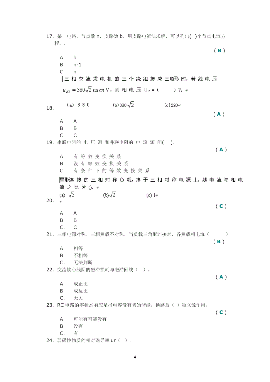 电工原理(I)第二次作业答案_第4页