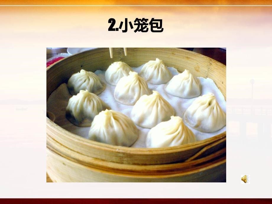上海饮食文化_第5页