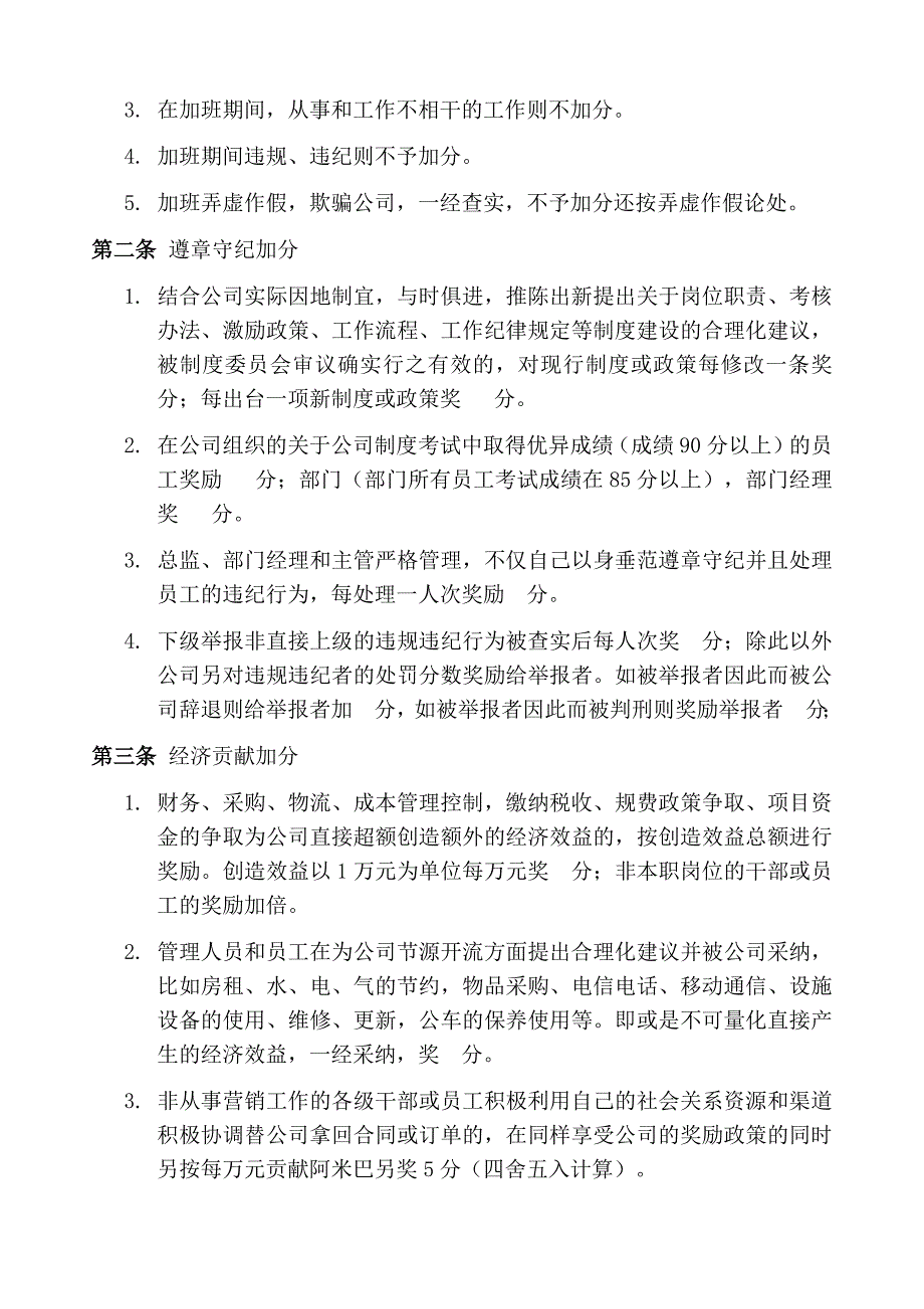 企业积分管理制度(初稿)_第3页