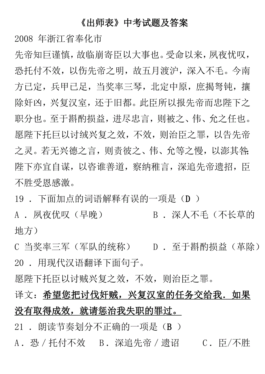 《出师表》中考试题及答案_第1页