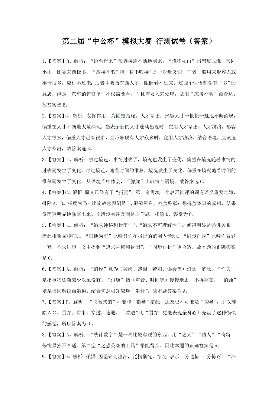 中公模考大赛行测试卷答案_第1页