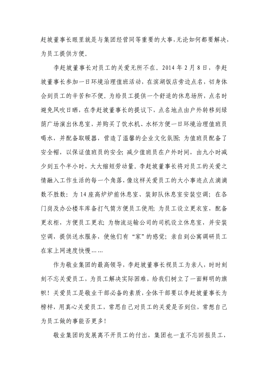 河北敬业集团李董事长是如何关爱员工的_第2页