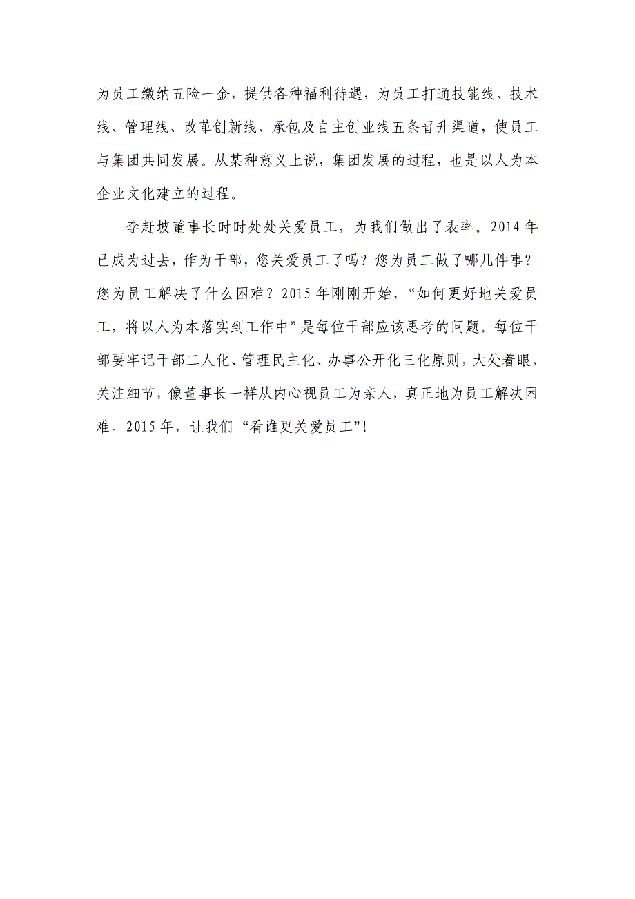 河北敬业集团李董事长是如何关爱员工的_第3页