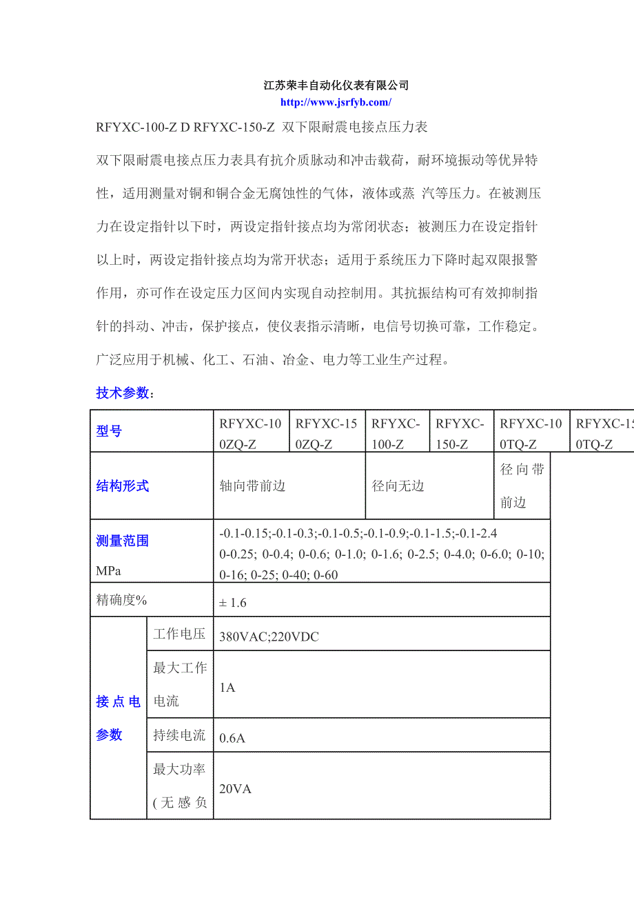 双下限耐震电接点压力表详细资料_第1页