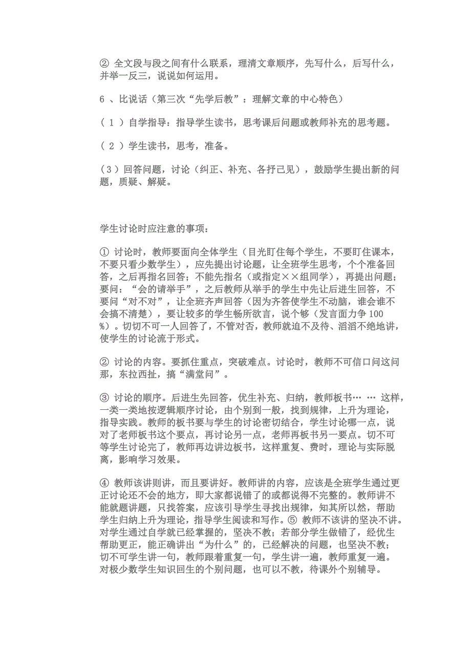 先学后教当堂训练在语文教学中的应用doc_第4页