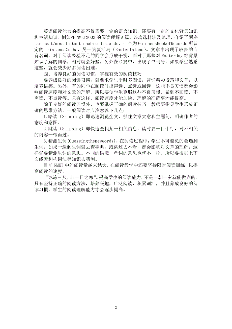 【最新word论文】高中英语阅读障碍的清除与阅读能力的提高【学科教育专业论文】_第2页