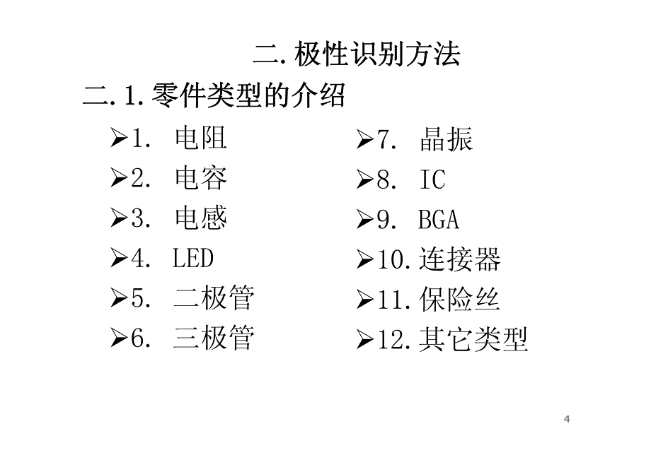 极性培训资料_第4页