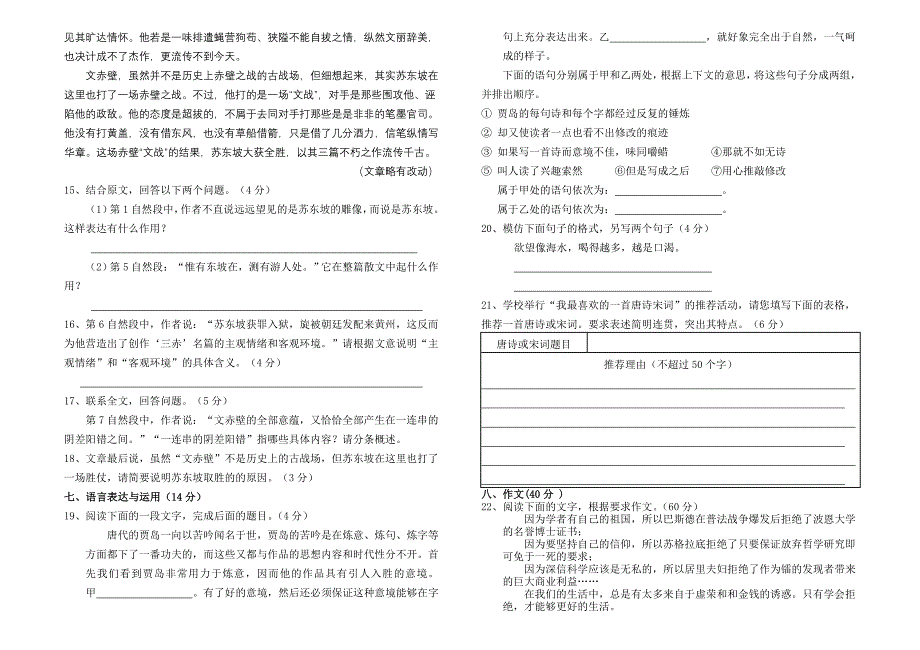 语文第三册考卷_第4页