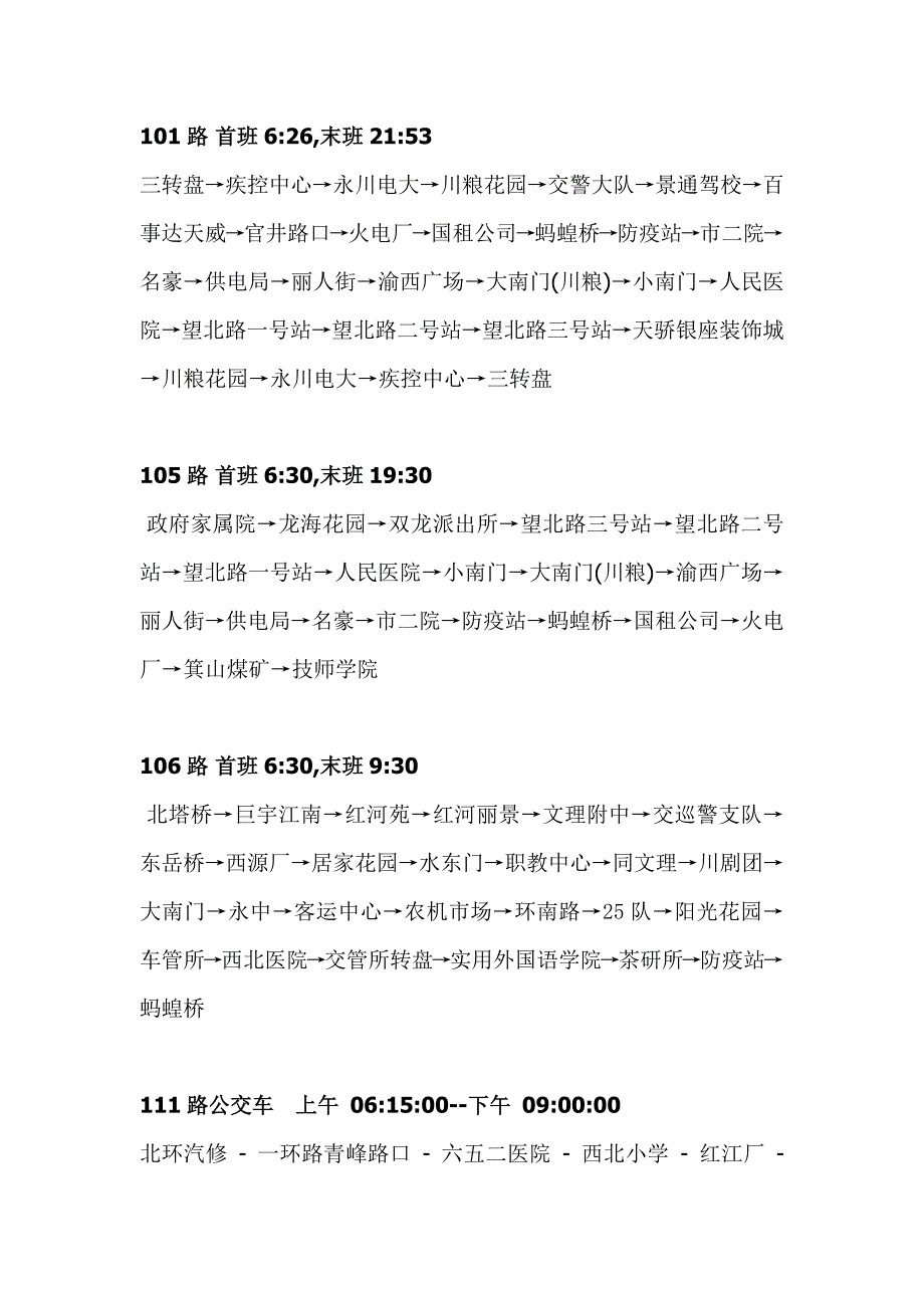 永川区公交线路汇总表_第1页