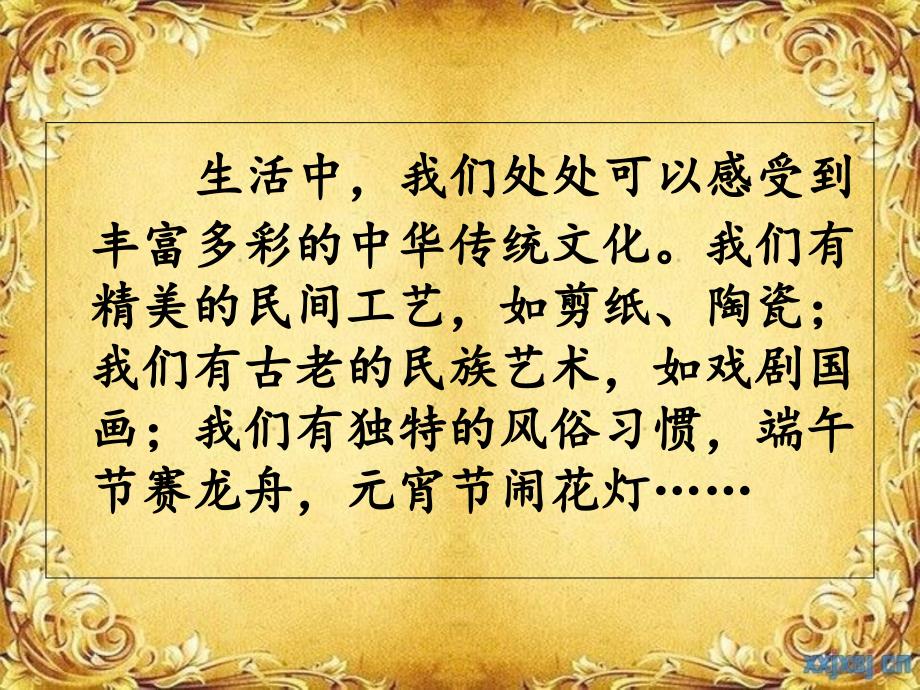 三年级语文上册第五单元中华传统文化_第2页